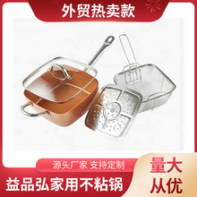 copper pan不粘方锅四件套油炸锅带炸篮网篮蒸片square frypan