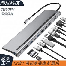 12��1��չ�� ����˫HDMI����TYPE-C��չ�� MST����֧����չ��羳