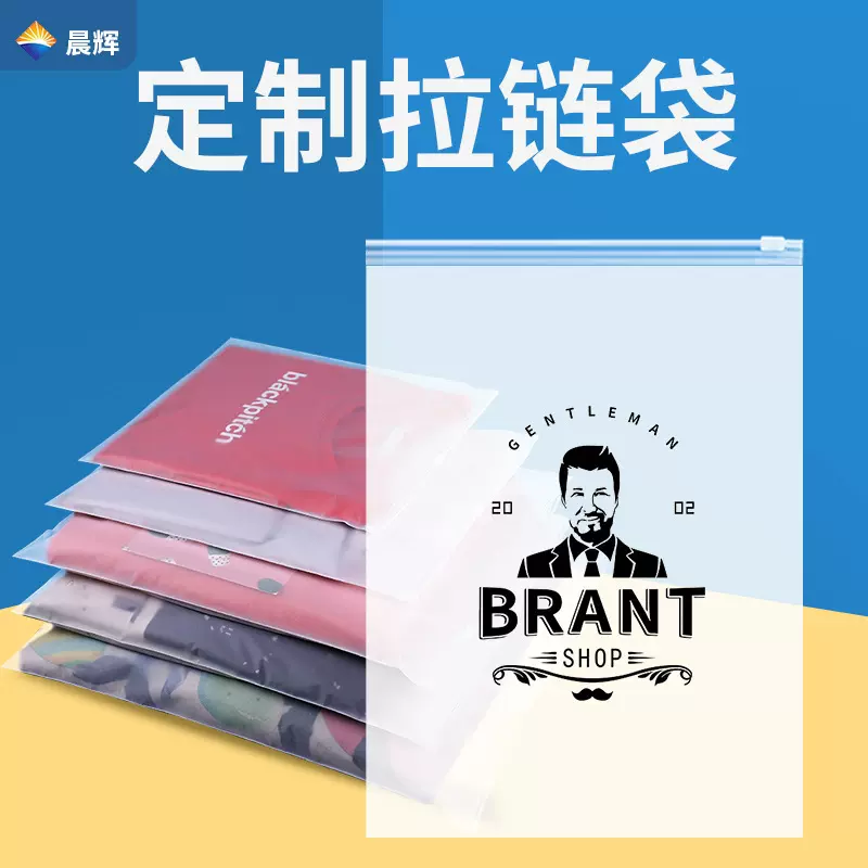 服装包装袋透明pe拉链袋磨砂塑料加厚自封袋衣服包装袋可定制logo