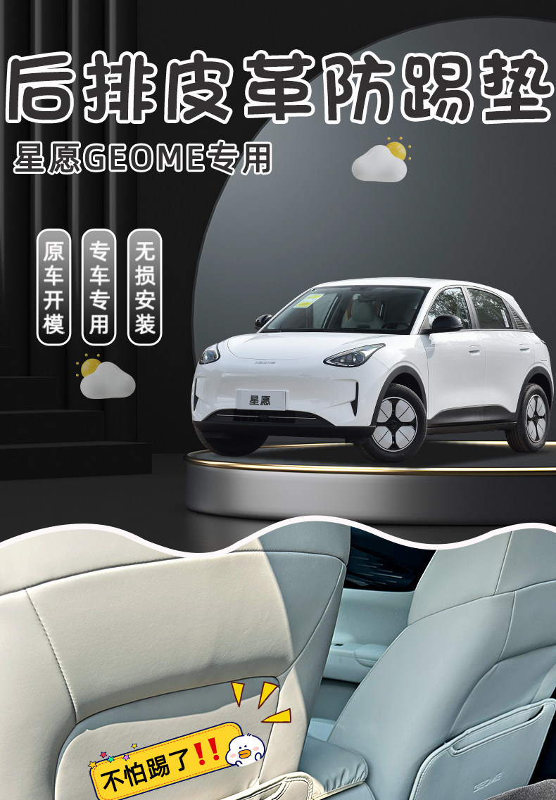 Suitable for Geely Xingyue car interior decoration, rear seat anti-kick pad, center console armrest box protective pad, full set of modification accessories
