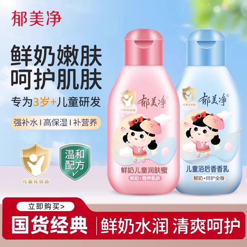 Yumeijing Fresh Milk Kidsren's Moisturizing Honey 110g Moisturizing Milk Baby Face Cream Mild Moisturizing Moisturizing Lotion Non-Greasy