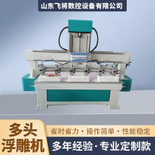 定制多头浮雕机全自动数控木工雕刻机一拖多头立体平面雕刻机