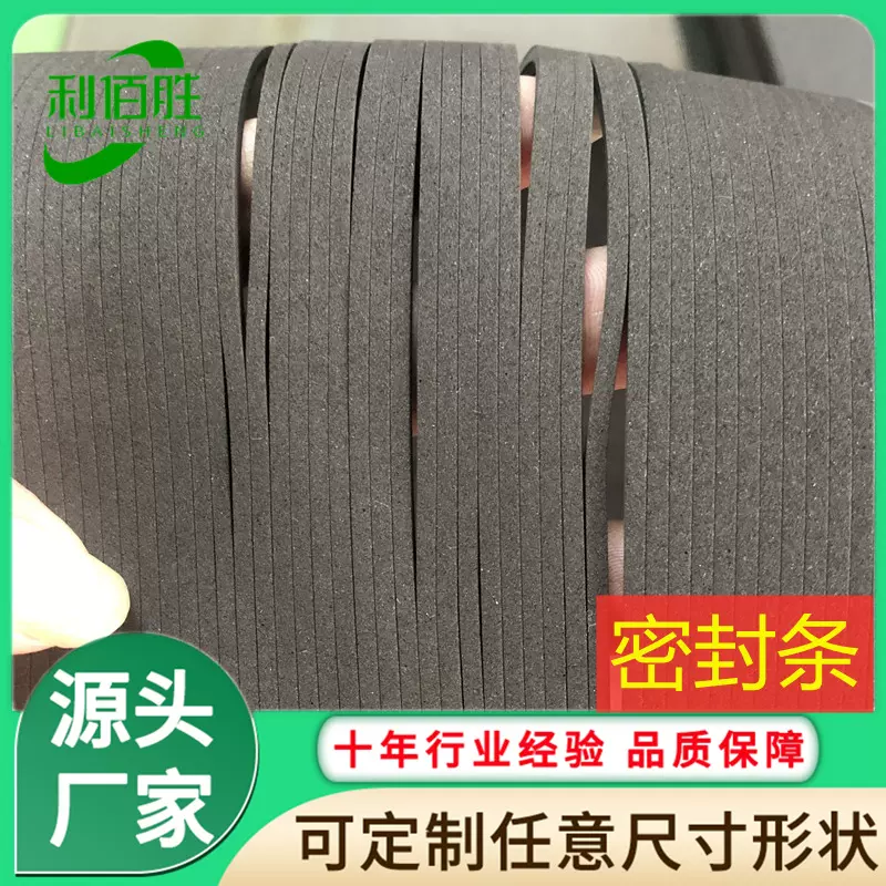 eva密封条 密封胶条 EVA海绵密封条 感应灯密封条 门框橡塑密封条