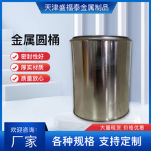 定制 1公斤加厚金属圆桶调漆铁罐储存罐带盖油漆桶漆罐铁桶样品