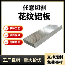 直销海南省 铝板 保温铝皮 铝卷 防滑花纹铝板 分条铝带 价格