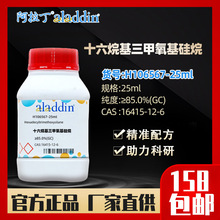������aladdin ʮ�����������������H106567-25mlCAS:16415-12-6