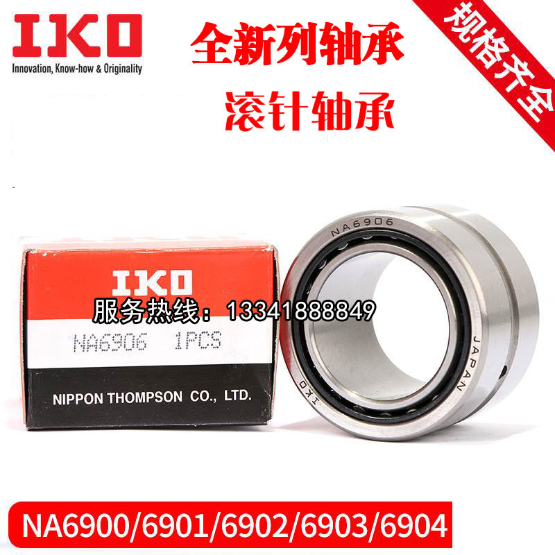 日本IKO滚针轴承NA RNA4907 尺寸42*55*20  IKO 滚针轴承