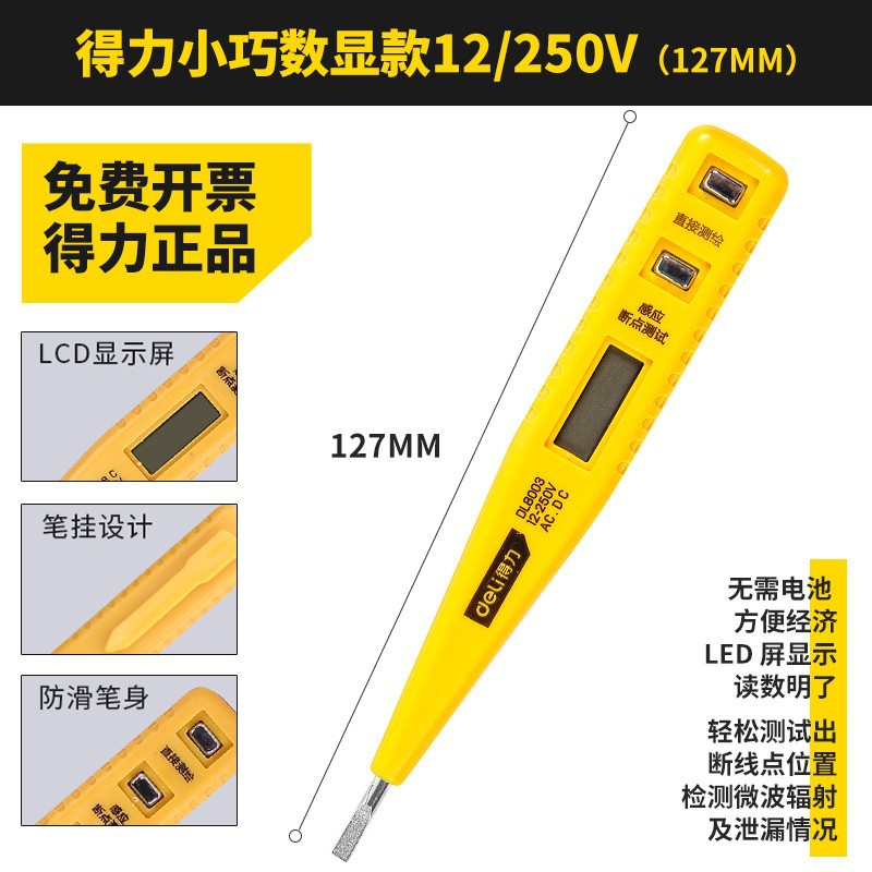 得力电笔漏电检测数显两用试电笔智能感应查电缆断线测电笔电工工