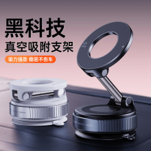 跨境新款磁吸真空吸附车载手机支架可折叠多功能车载导航吸盘支撑