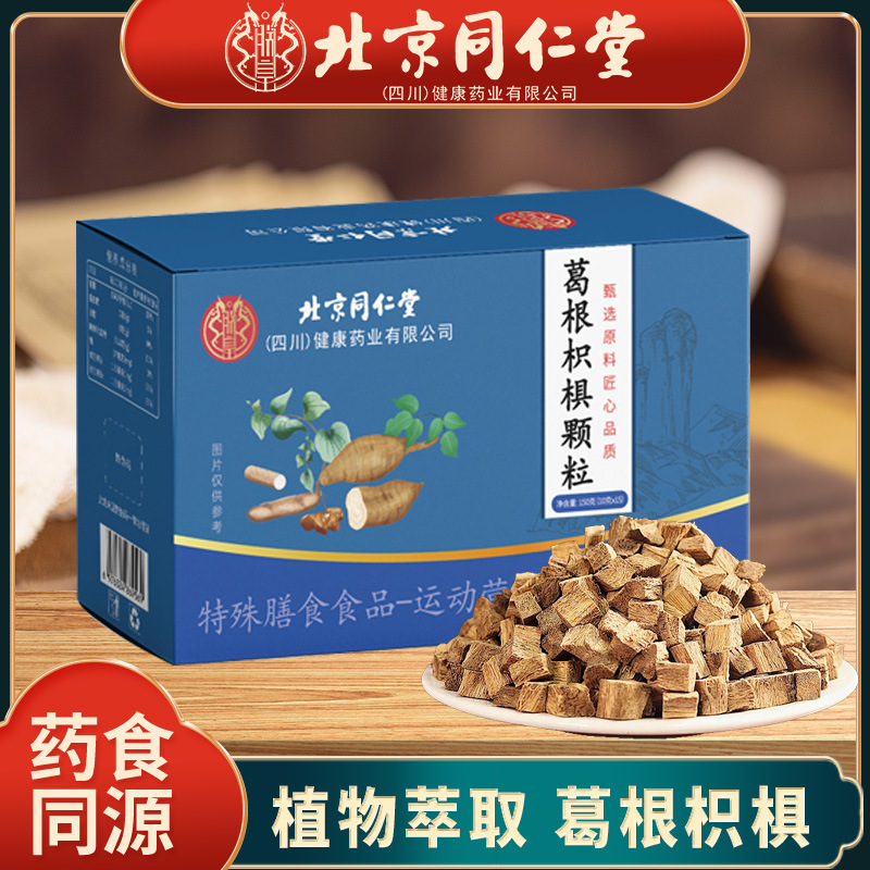 北京同仁堂葛根枳椇颗粒 双参黄芪颗粒 黄芪党参甘草陈皮现货代发|undefined