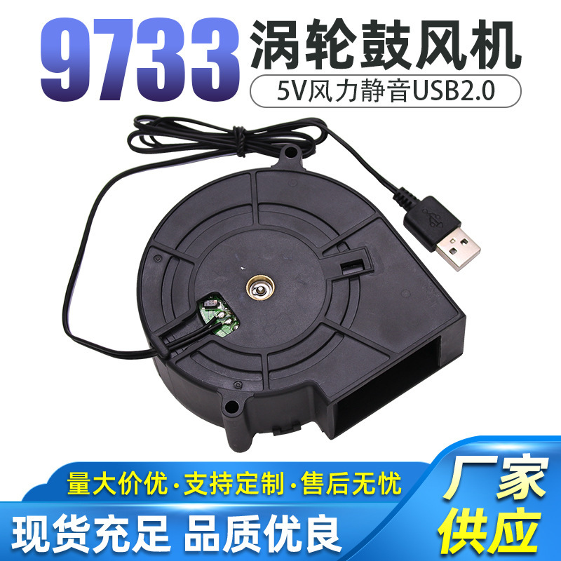 9733USB5V户外柴火炉灶采暖炉废机油鼓风机12V烧烤风扇调速器助燃
