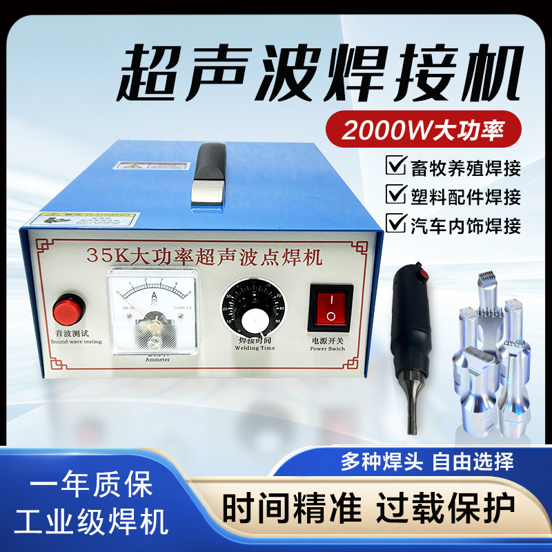 Ultrasonic 35K Handheld Spot Welding Machine, Plastic Welding Machine, Car Door Panel Repair, Ambient Light Strip, Trademark Washable Label Ultrasonic 35K Handheld Spot Welding Machine, Plastic Welding Machine, Car Door Panel Repair, Ambient Light Strip, Trademark Washable Label