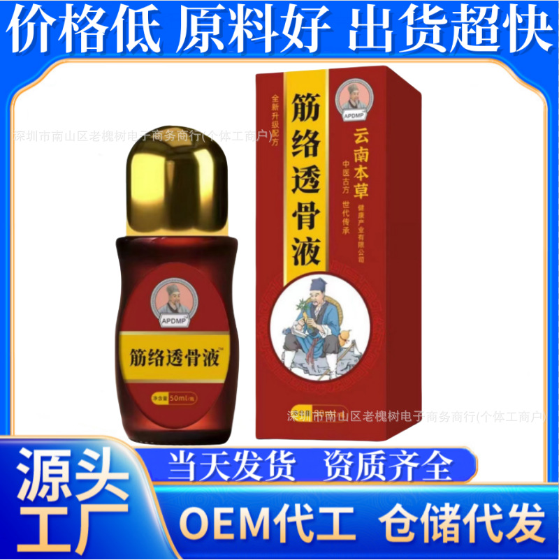 透骨本草植物萃取发热筋络喷雾透骨液跌打损伤关节护理樟冰油艾草