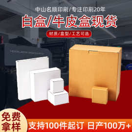 跨境白盒现货定制 灯具通用中性包装盒 扣抵盒瓦楞盒加厚白卡纸