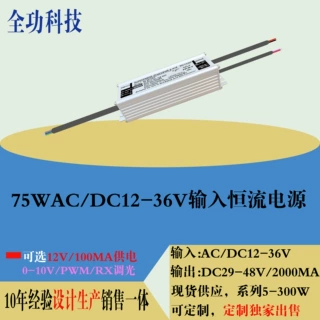 75W低压输入电源 低压调光电源   AC/DC12-36V   低压防爆灯驱动