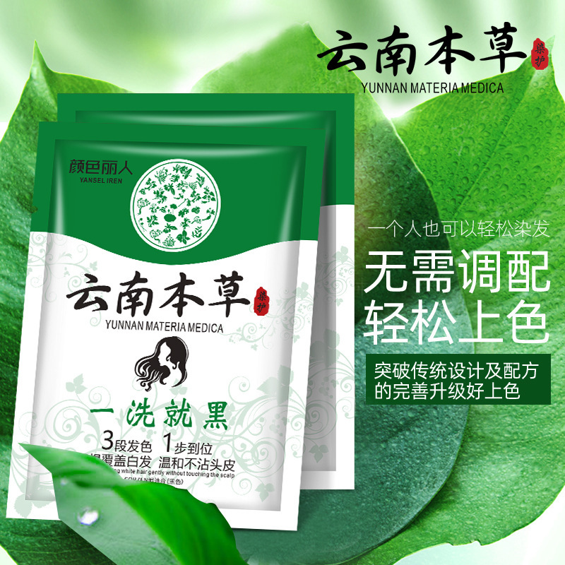 染毛剤袋入り五貝子植物は洗うと黒シャンプー泡染毛小袋入り染毛クリーム黒茶色|undefined