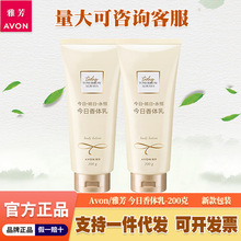 雅芳今日香水味身体乳200g全身持久留香女士花香调保湿滋润香体乳
