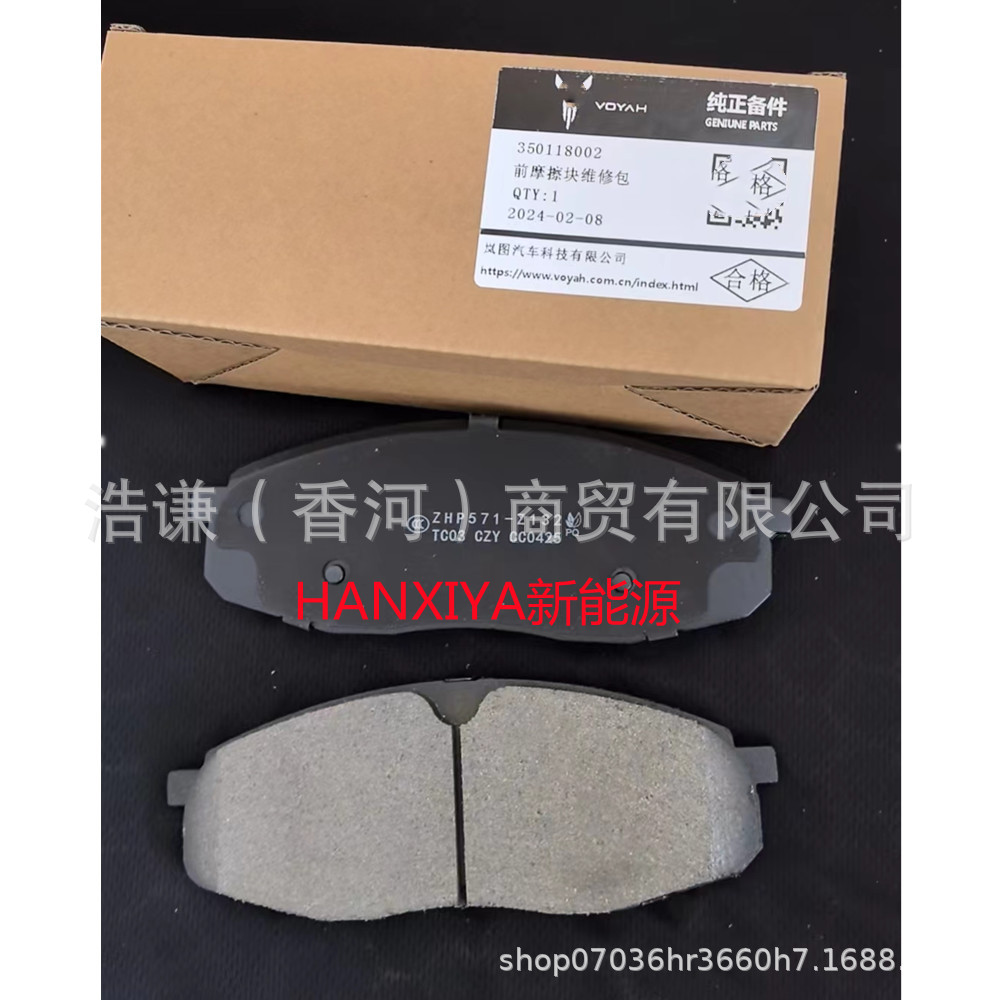 Applicable to Landtu Automobile Landtu FREE Front and Rear Brake Pad Friction Plate 350118002/350213002