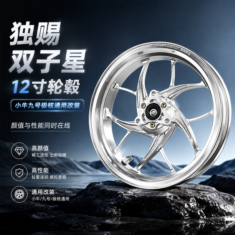 DUCI exclusive Twin Star 12-inch 2.5-inch wheel hub for Niu Ninebot, upgraded front wheel hub