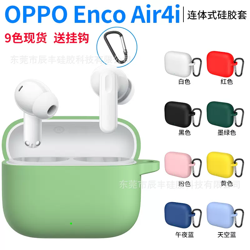 适用于oppo enco air 4i蓝牙耳机专用胶保护套耳机壳收纳防摔软胶