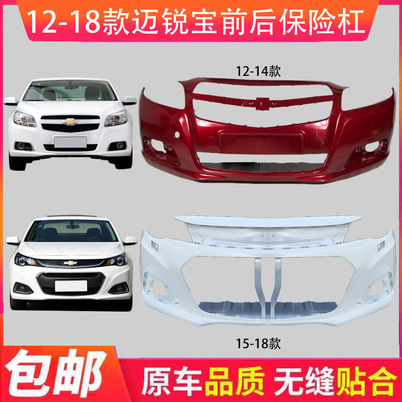 Chevrolet Malibu 12 13 14 15 16 17 18 Years Front Bumper Front and Rear Bumper Surround