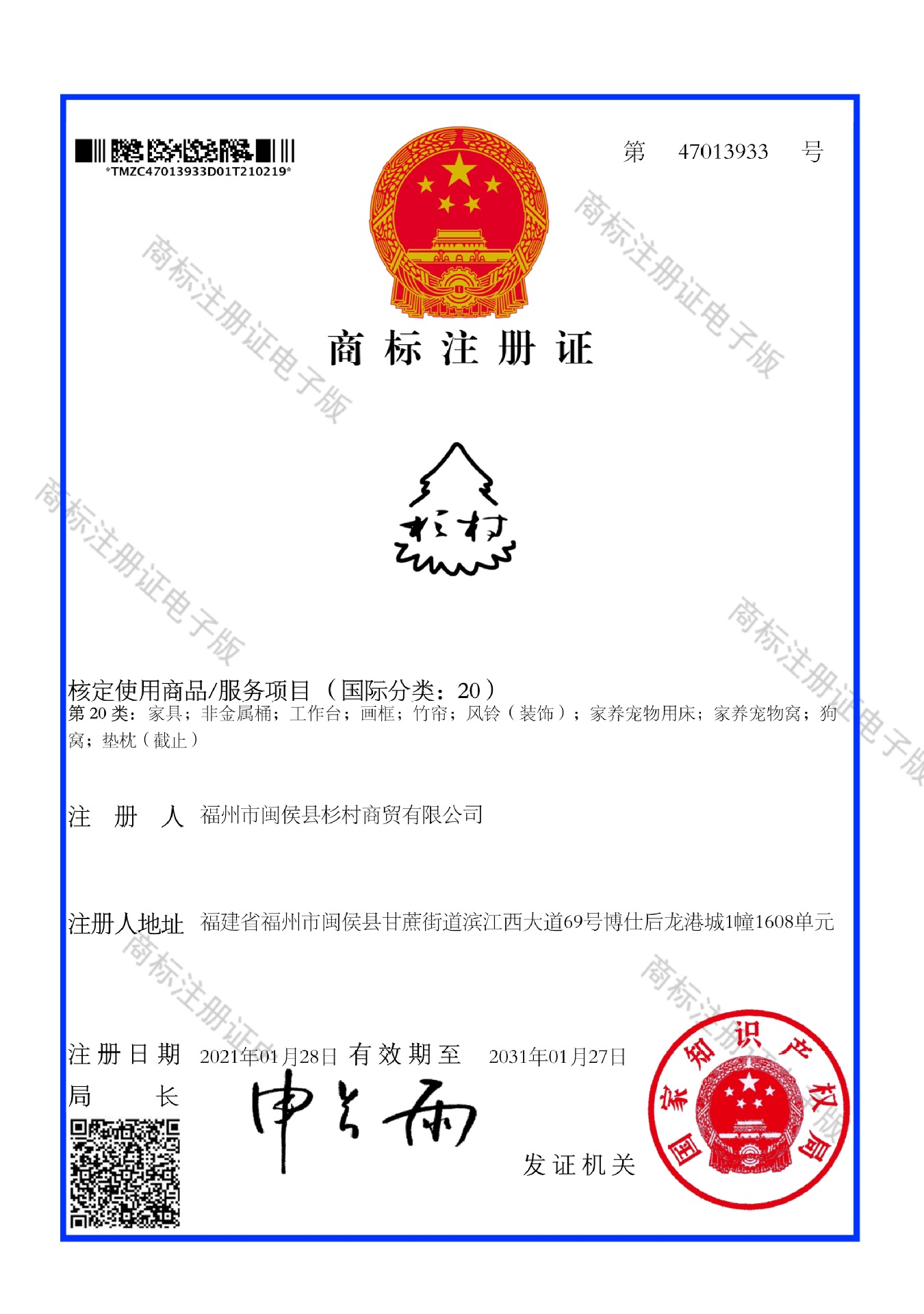 注册证书2021-02-20_1