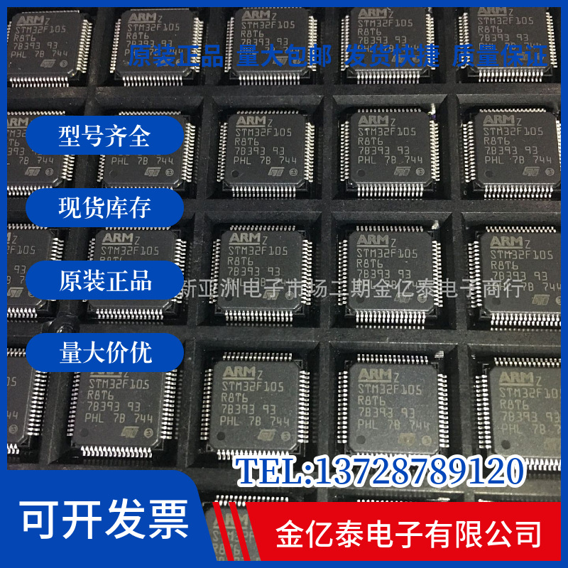 微控制器STM32F105R8T6 STM32F105RBT6 单价以报价为准 量大优惠