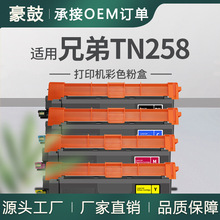 适用兄弟TN258BK粉盒L8240CDW硒鼓MFC- L3755CDW碳粉L3760CDW墨盒