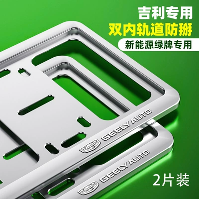 License Plate Protection Frame Cover, License plate holder/license plate holder - geely-logo-silver-third-generation-for-green-license-plate