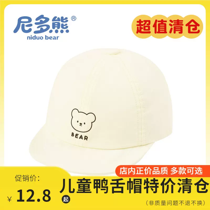 【特价！儿童鸭舌帽】儿童鸭舌帽四季婴儿防晒帽宝宝遮阳帽