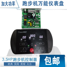 跑步机通用控制器 跑步机电路板仪表主板 加大功率4.0HP 带升降