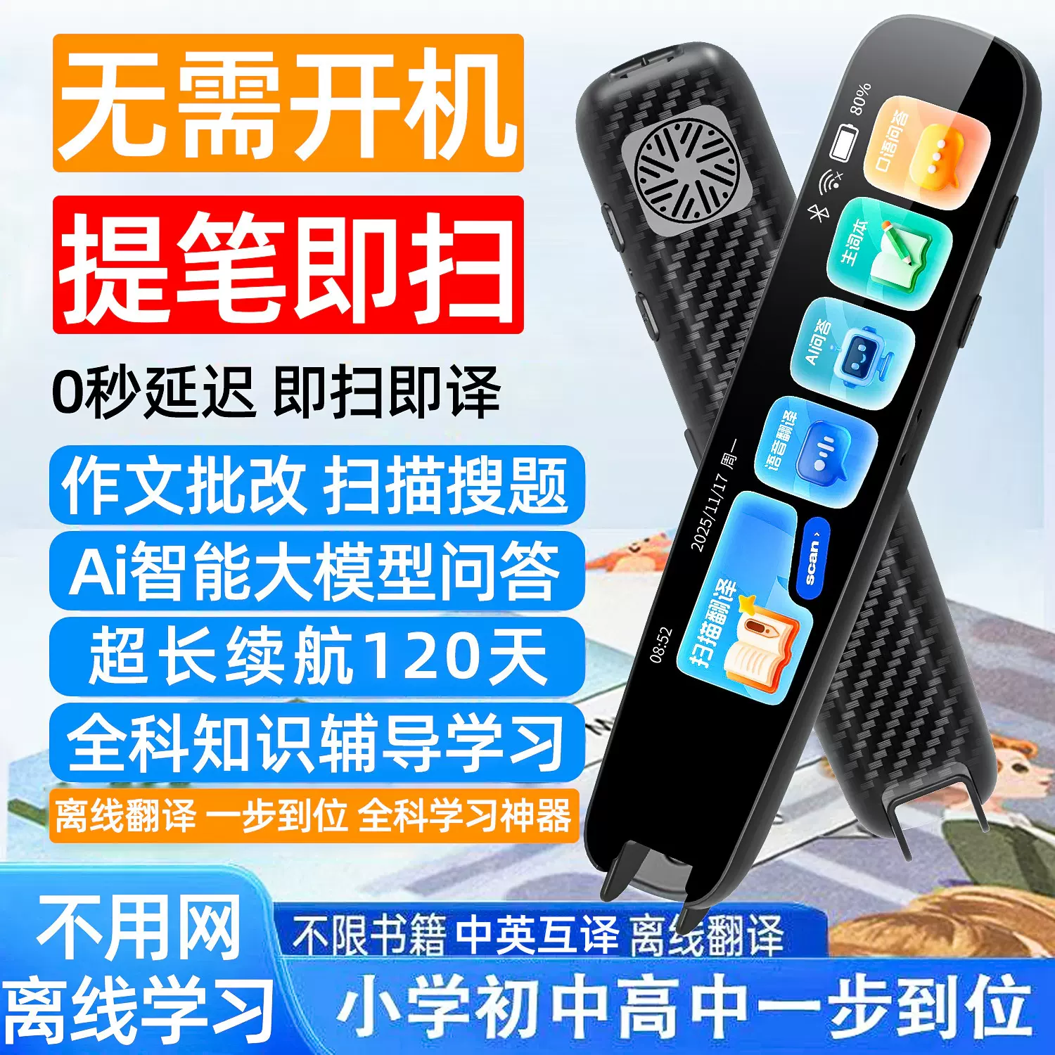 AI点读笔词典笔无需联网通用学生小初高全科课本英语扫描翻译笔
