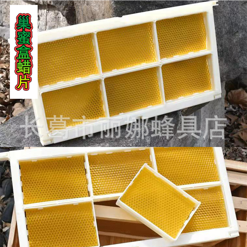 養蜂工具巢蜜盒500克養蜂工具蜂蠟中蜂蜂蠟片意蜂巢蜜巢礎批發