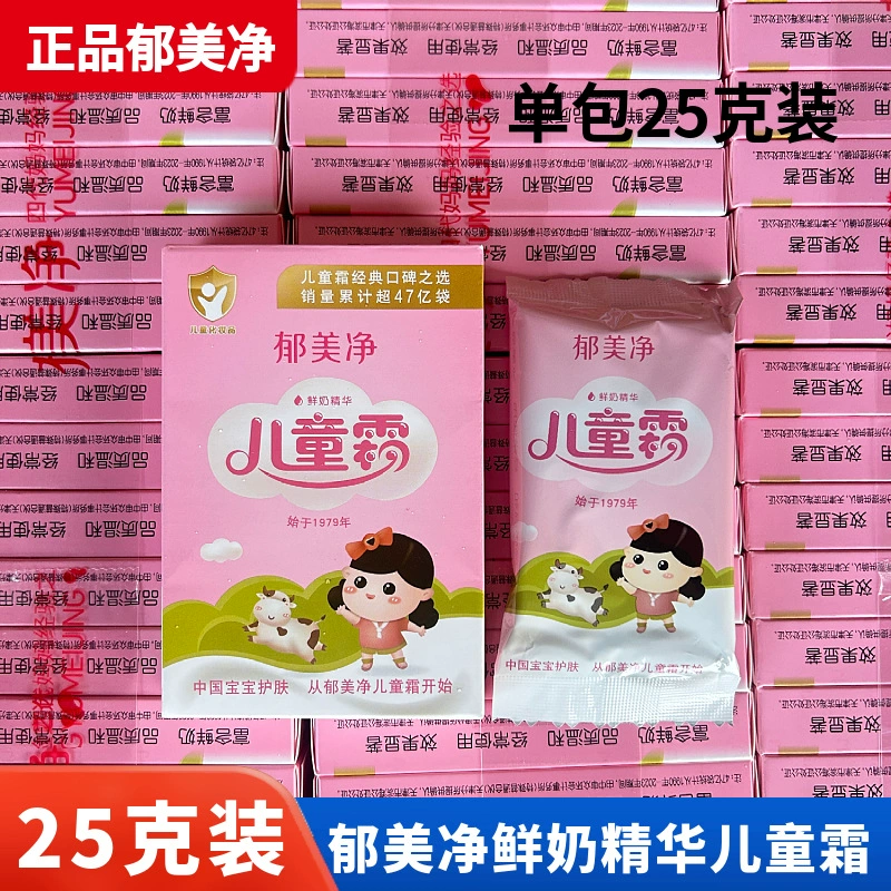 Yu Meijing Детский Крем 25g Мешок Крем для ухода за кожей Детский Крем для лица Свежее Молоко Увлажняющий Увлажняющий Китай Аутентичные Оптовая Продажа