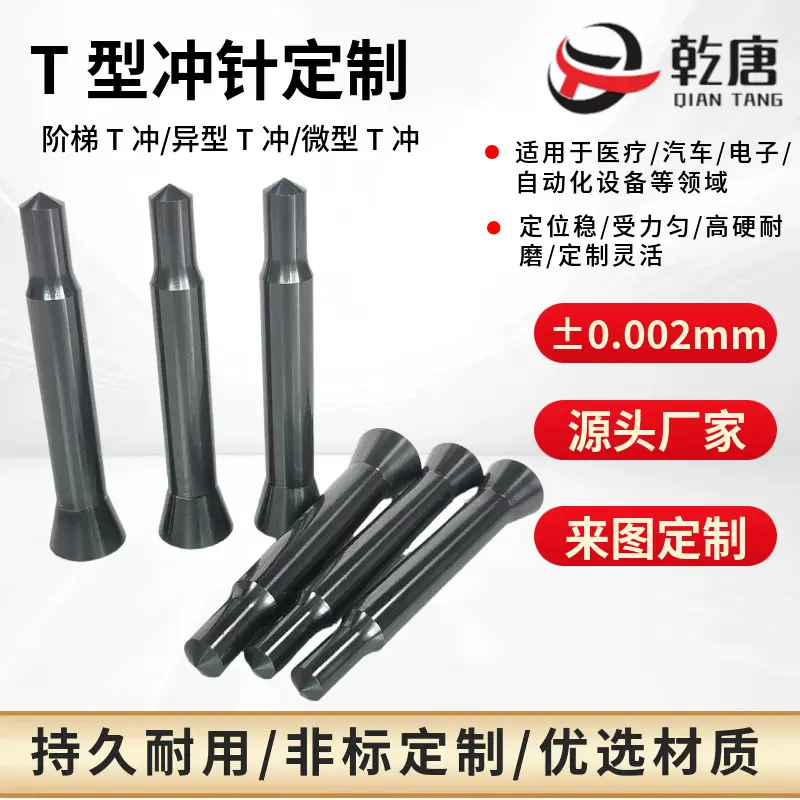 skd61高精密T型冲针冲头阶梯异型微型SKD11材质模具配件冲压模用