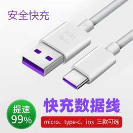 Type-c数据线批发5A超级快充线适用于华为苹果小米安卓手机充电线