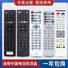 万能通用中国电信网络电视机顶盒遥控器通用适用华为悦盒中兴创维