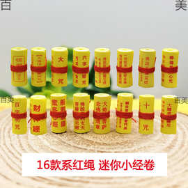 微缩经文佛家装藏用品经典心经微缩小经卷大悲咒楞严咒心大明吊坠