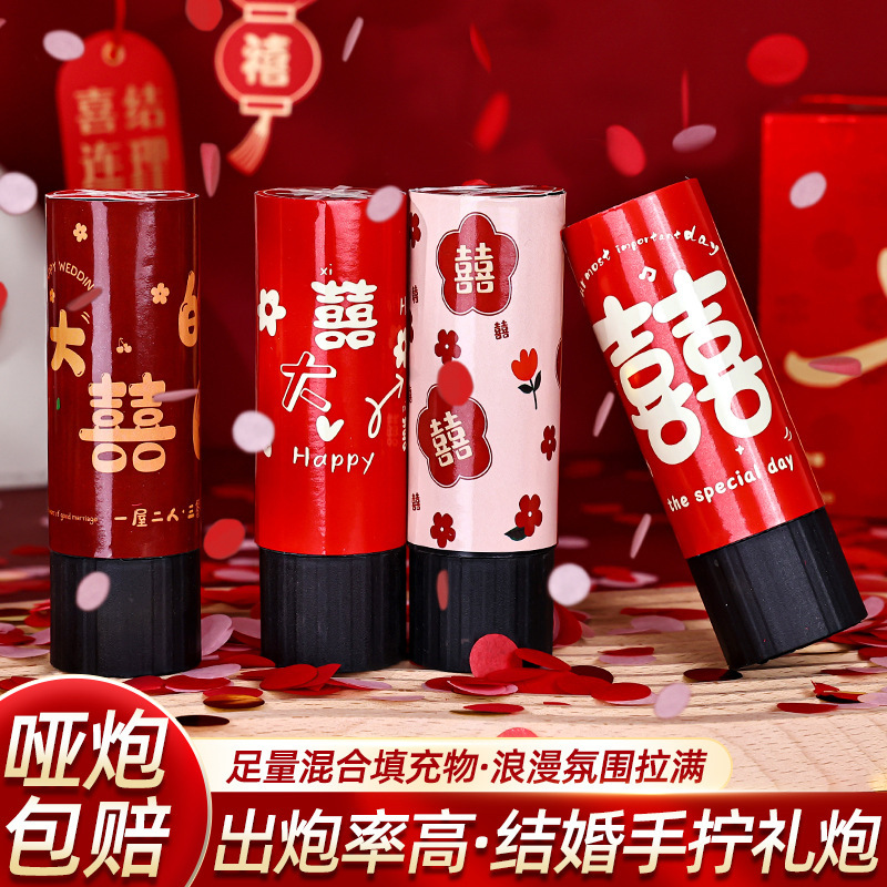 结婚手拧婚礼专用手持彩带小礼炮礼筒炮喷花筒礼花炮婚庆用品大全|undefined