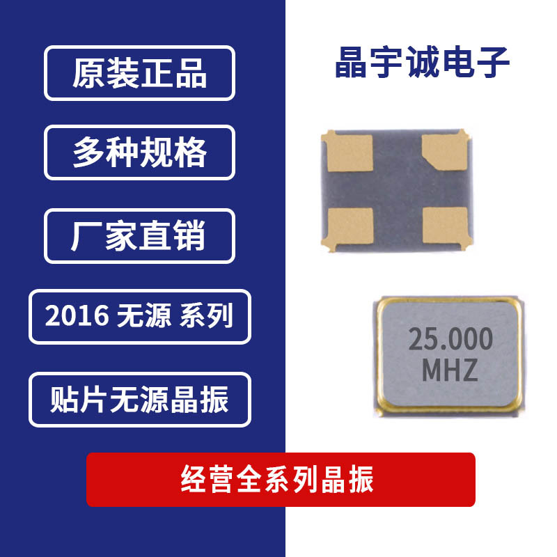 贴片无源晶振 SMD-2016 25M 25MHz ±10PPM 15PF 4脚 晶体 谐振器