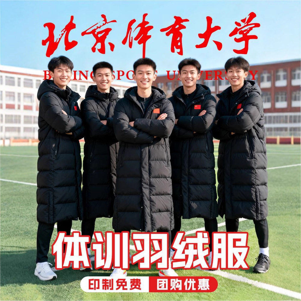 Custom-Made Over-The-Knee Long down Jacket for Drama School Entrance Exam, White Duck down Sports Coat for Sports Students, Winter Training Coat for Men