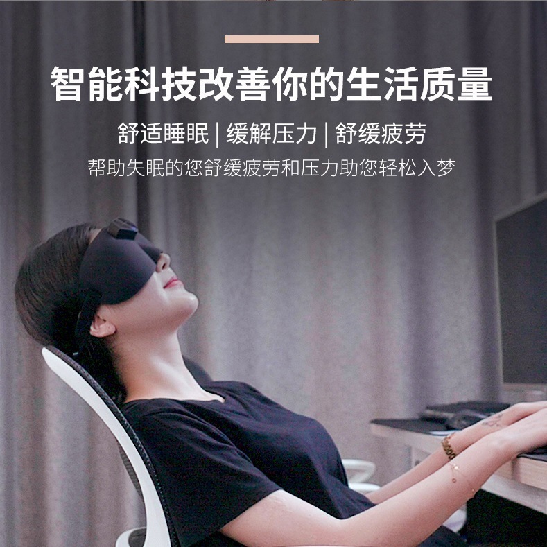 跨境新款多功能睡眠仪微电流脉冲眼罩遮光缓解疲劳便携无线|undefined