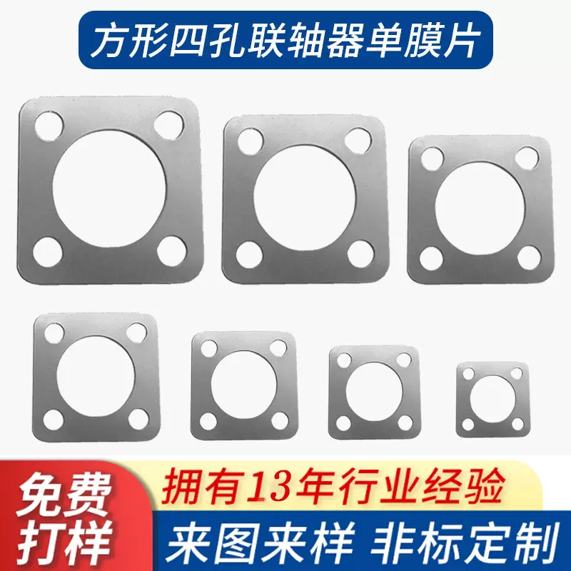 联轴器膜片304不锈钢缓冲垫圈金属叠片钢片电机水泵弹片高弹性