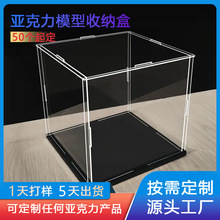 亚克力盒子模型收纳盒定制手办乐高盲盒纪念品亚克力展示柜防尘罩