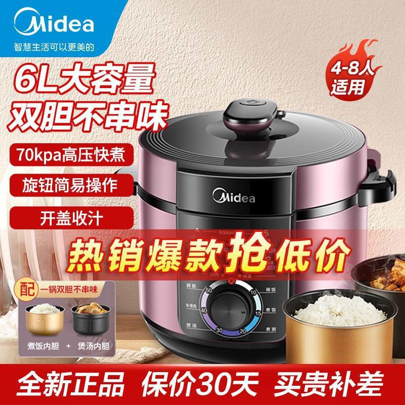 美的电压力锅多功能6L大容量双胆家用电高压锅旋钮控制高压电饭锅