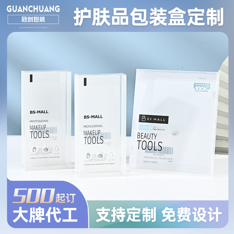 pvc透明化妆品包装盒定制洗面奶折叠扣底pp塑料盒子PET磨砂胶盒