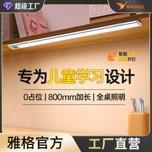 雅格感应磁吸台灯护眼学习专用儿童阅读大学生宿舍充电酷毙灯led
