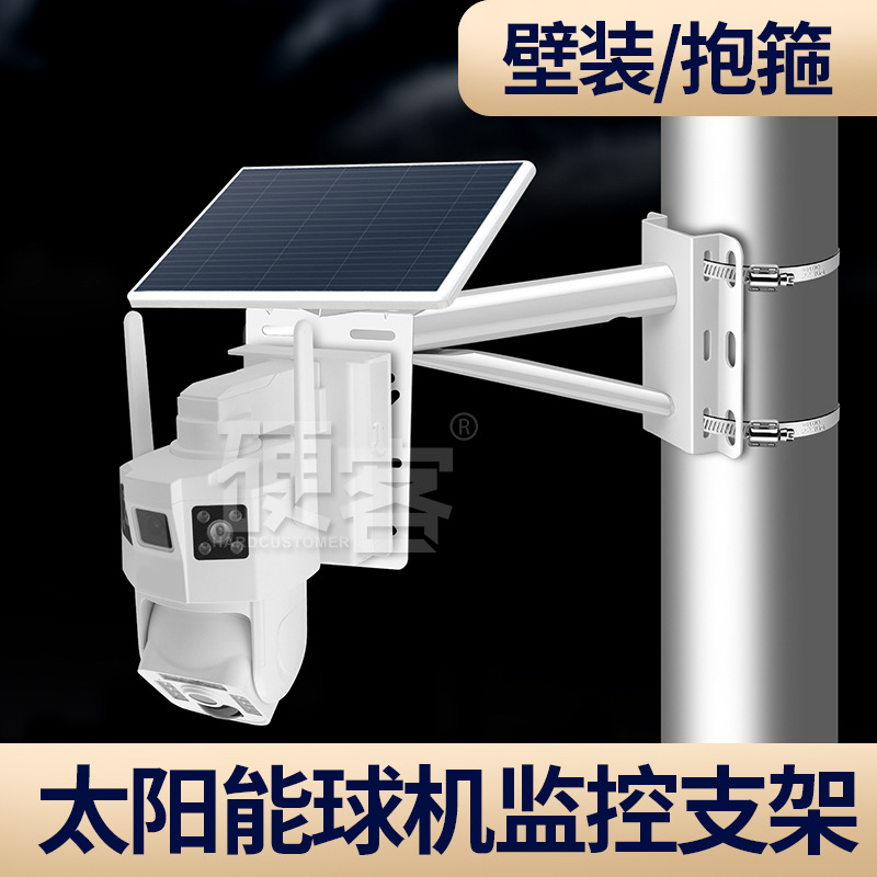 太阳能板监控支架电线杆摄像头抱箍安装壁装路长杆球机抱柱其他