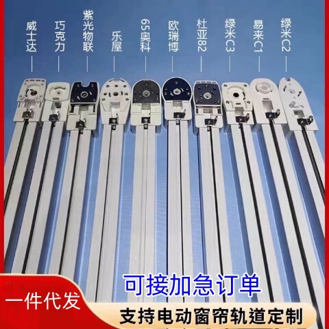 Electric Curtain Track Mj Control for Duya, Greenmi, Aqara, Oko Track, Le House, Smart Langsen M3