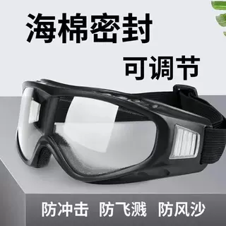 厂家货源海绵防护眼镜劳保电焊眼镜滑雪镜防飞溅防冲击实验室眼镜